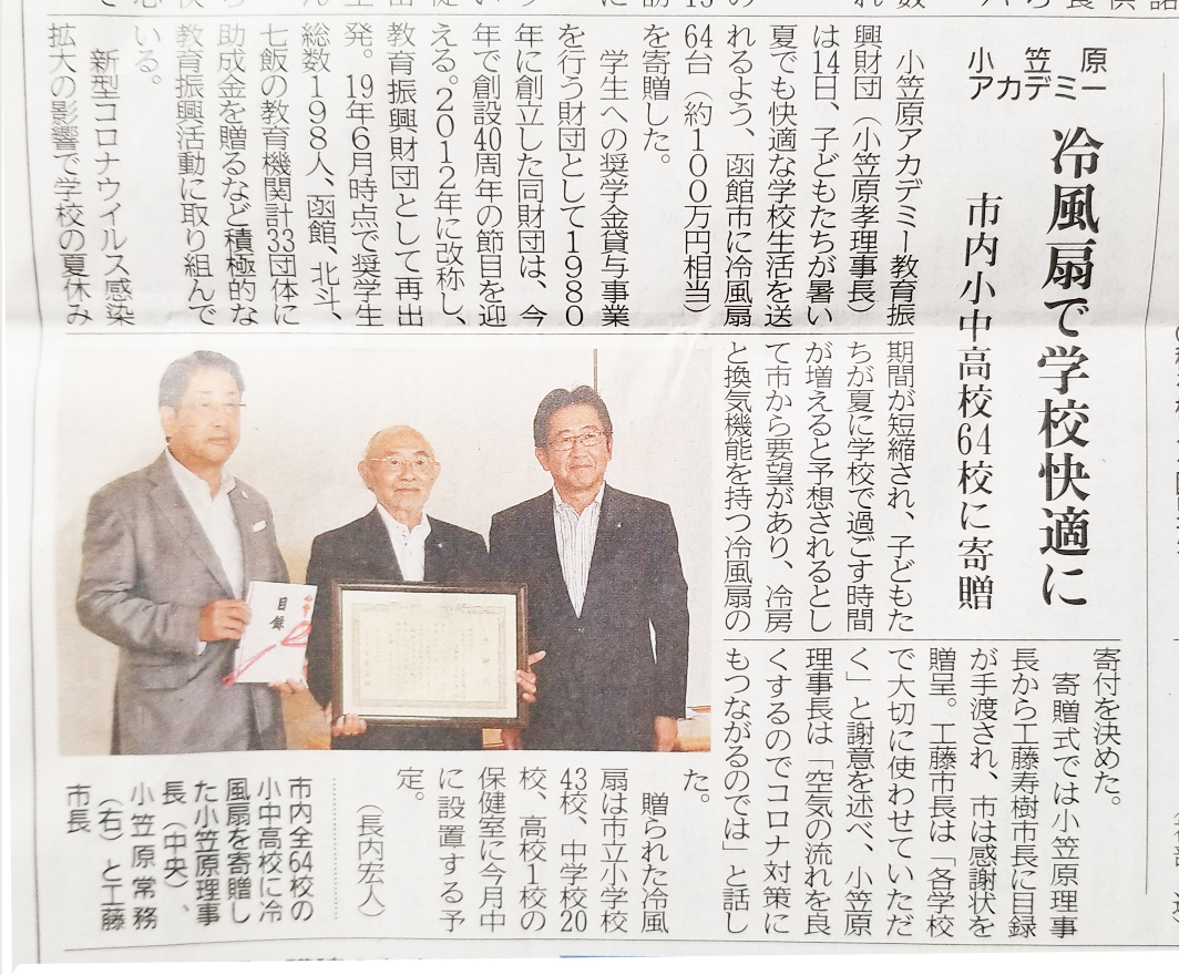 新聞の掲載記事