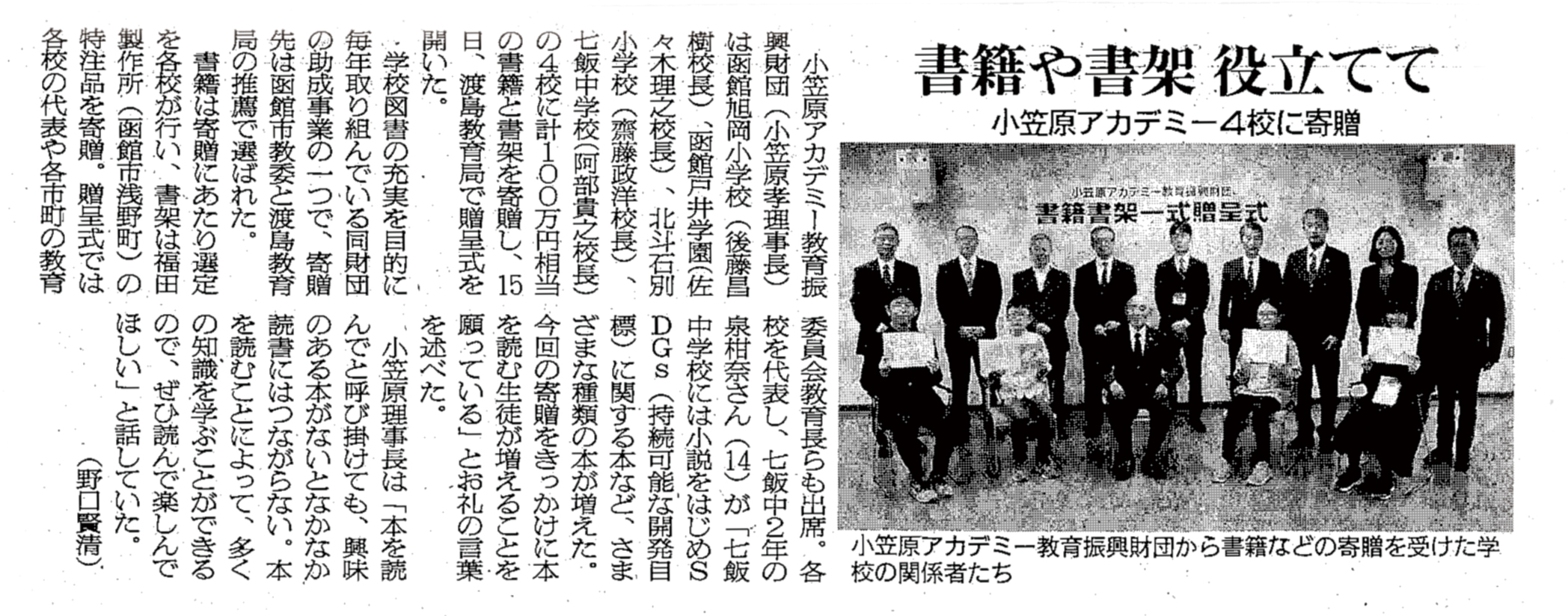 函館新聞掲載