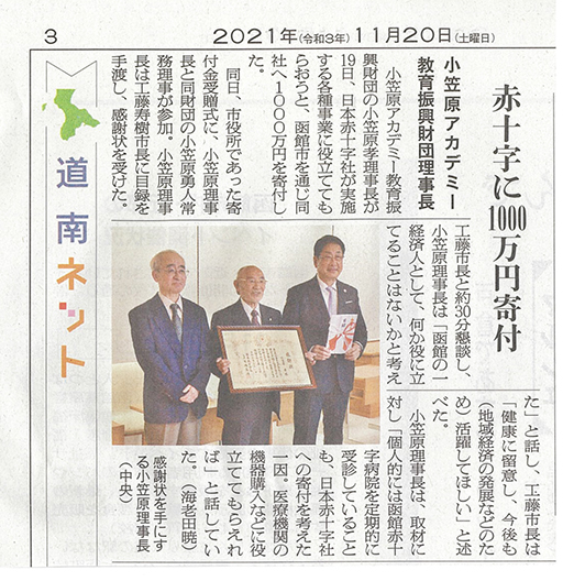函館新聞掲載