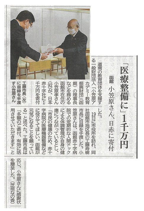 北海道掲載